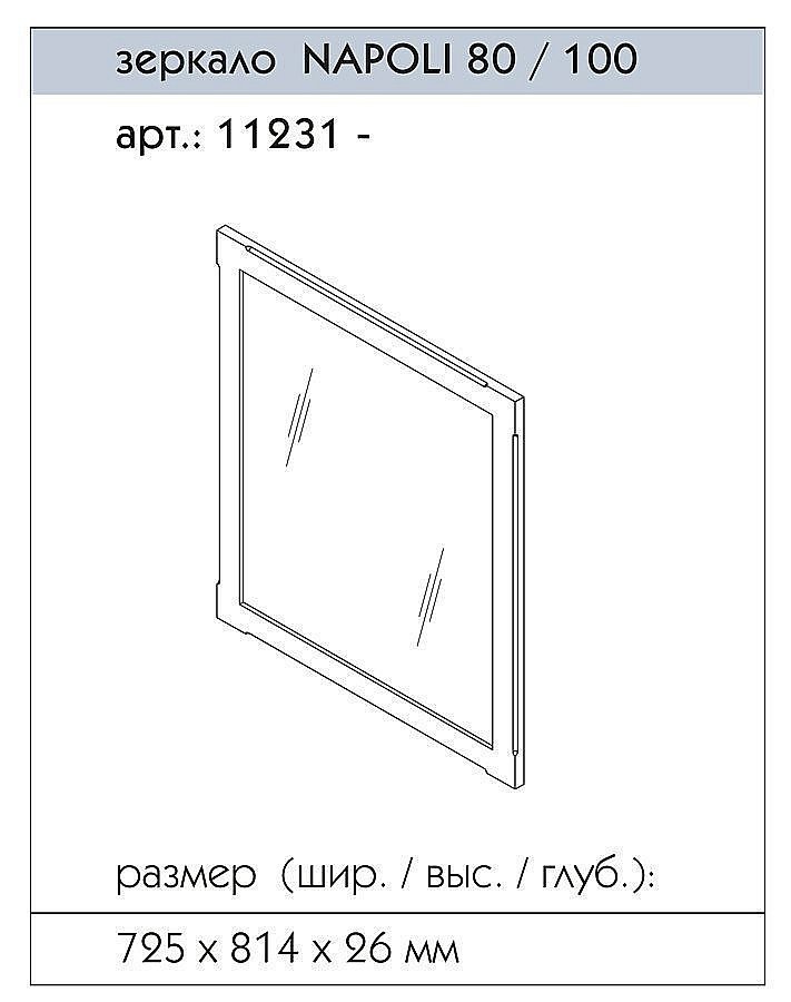 Зеркало Caprigo Napoli 80-100 в ванную от интернет-магазине сантехники Sanbest